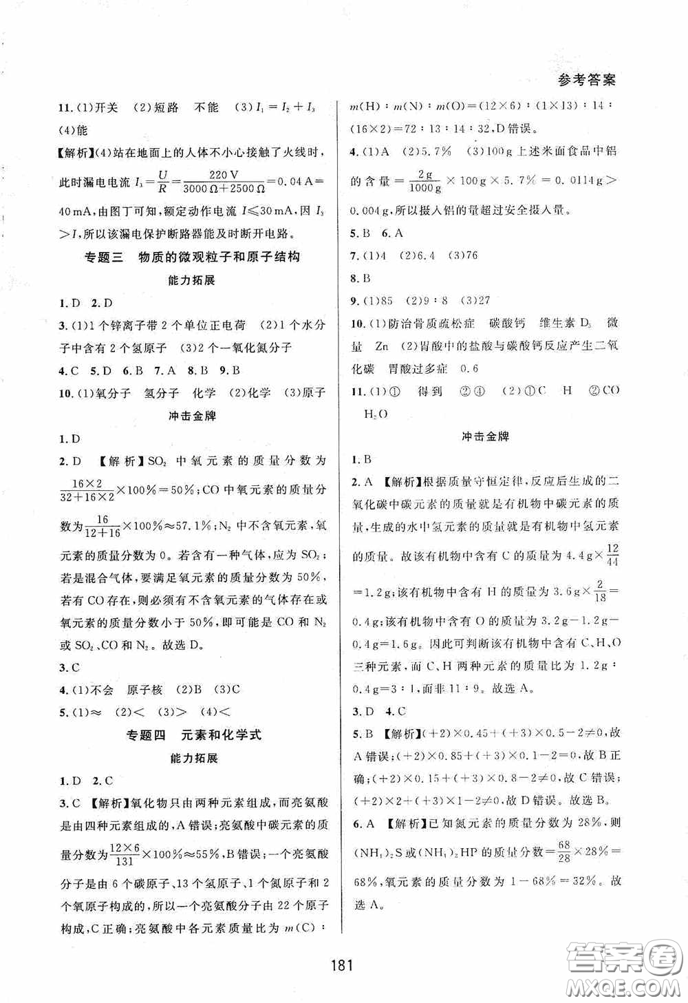 華東師范大學(xué)出版社2020尖子生培優(yōu)教材八年級科學(xué)下冊浙教版精編版答案