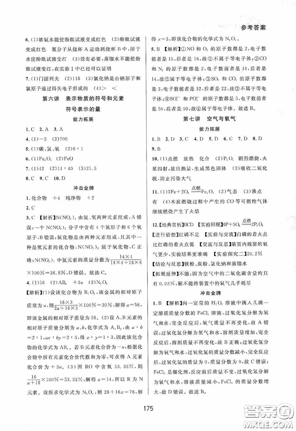 華東師范大學(xué)出版社2020尖子生培優(yōu)教材八年級科學(xué)下冊浙教版精編版答案