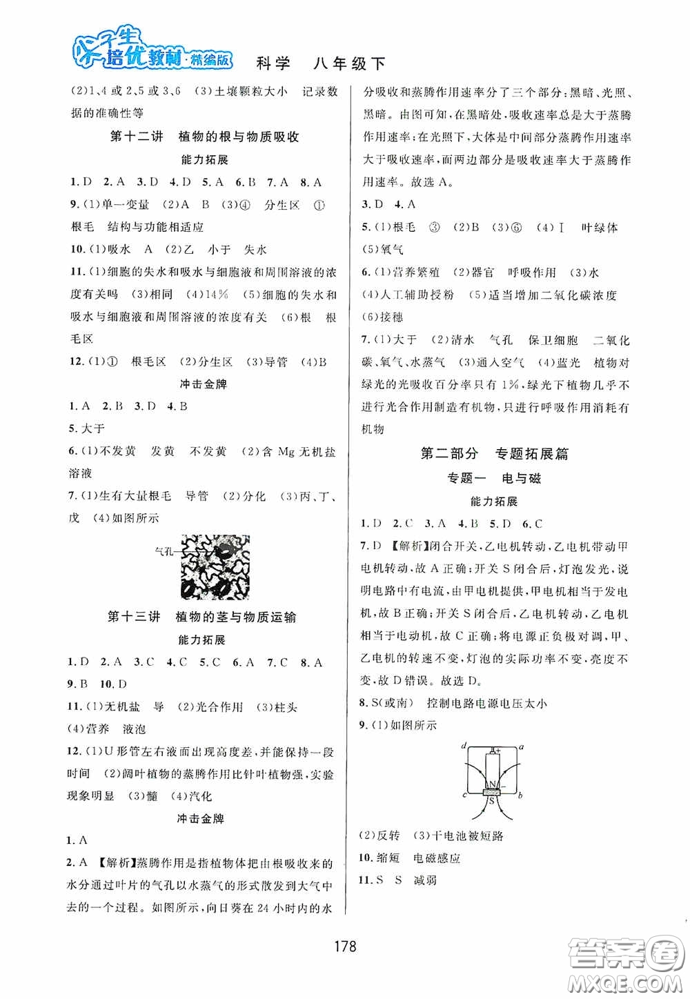 華東師范大學(xué)出版社2020尖子生培優(yōu)教材八年級科學(xué)下冊浙教版精編版答案