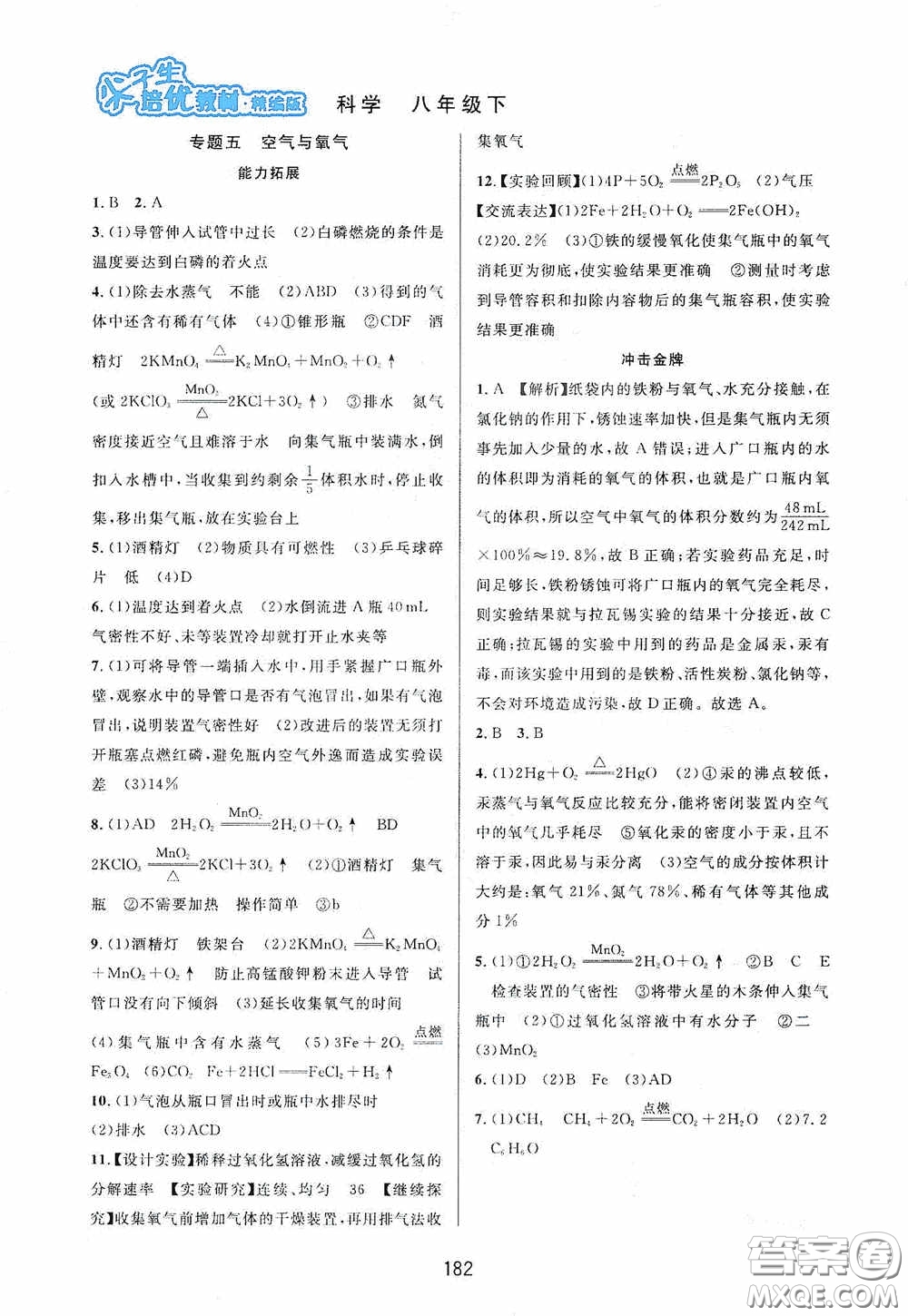 華東師范大學(xué)出版社2020尖子生培優(yōu)教材八年級科學(xué)下冊浙教版精編版答案