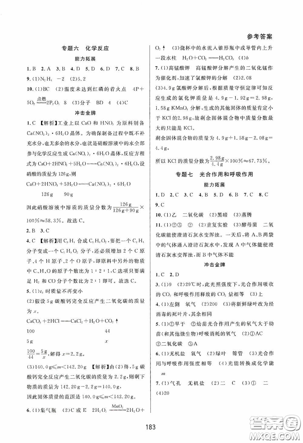 華東師范大學(xué)出版社2020尖子生培優(yōu)教材八年級科學(xué)下冊浙教版精編版答案