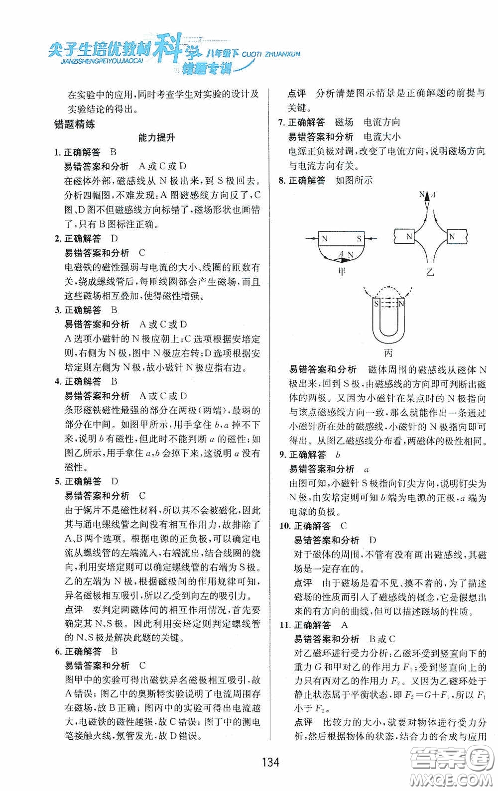 華東師范大學出版社2020尖子生培優(yōu)教材八年級科學下冊浙教版新編版答案