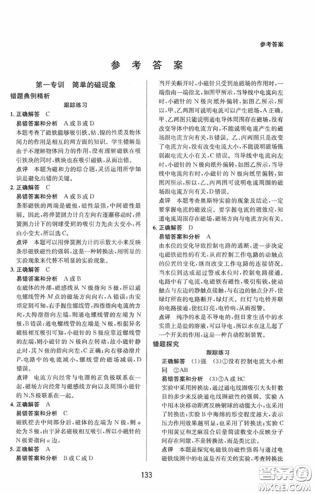 華東師范大學出版社2020尖子生培優(yōu)教材八年級科學下冊浙教版新編版答案