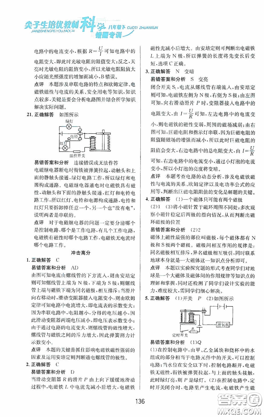 華東師范大學出版社2020尖子生培優(yōu)教材八年級科學下冊浙教版新編版答案