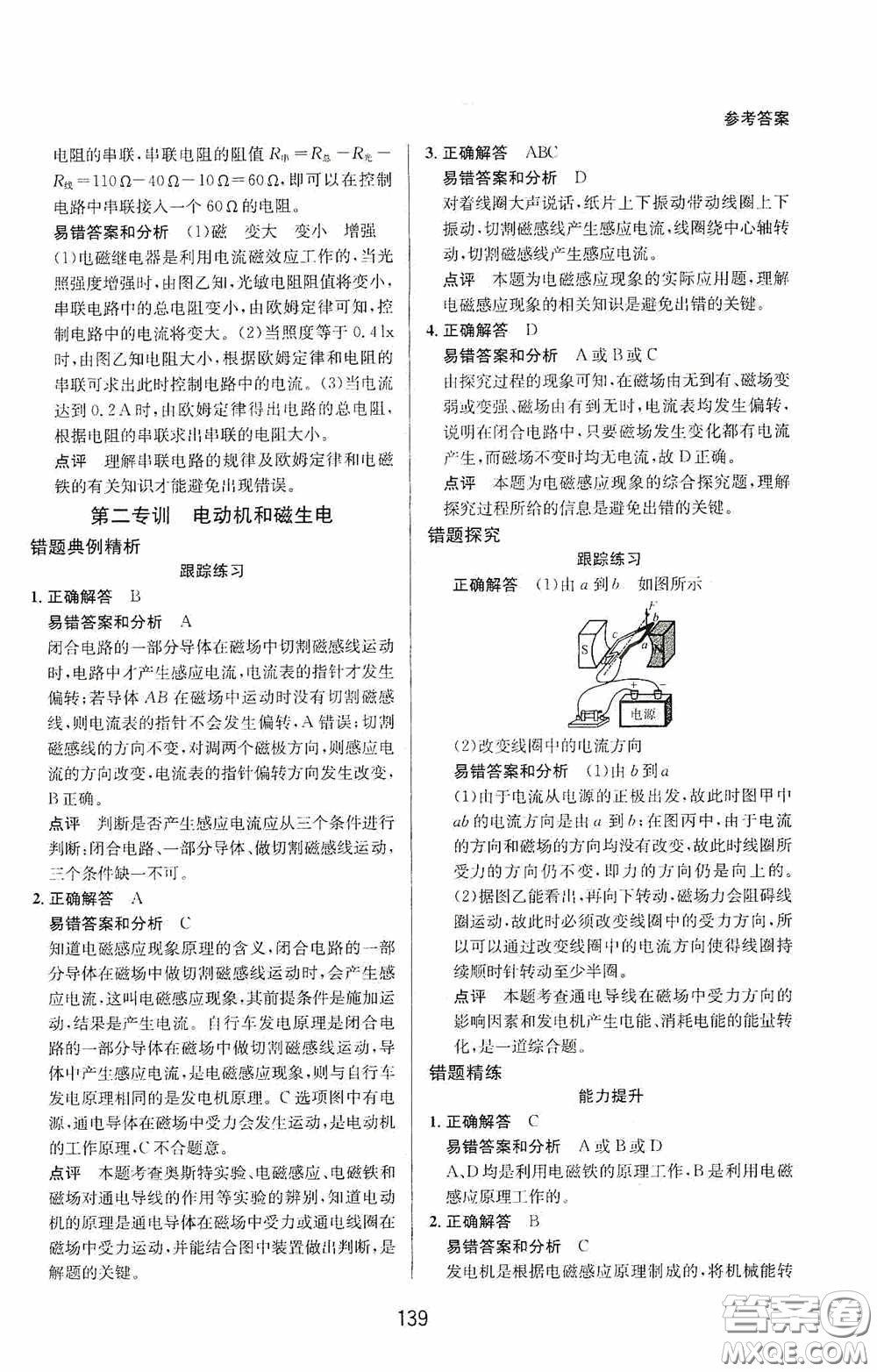 華東師范大學出版社2020尖子生培優(yōu)教材八年級科學下冊浙教版新編版答案