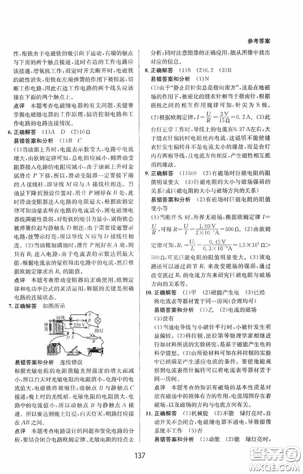 華東師范大學出版社2020尖子生培優(yōu)教材八年級科學下冊浙教版新編版答案