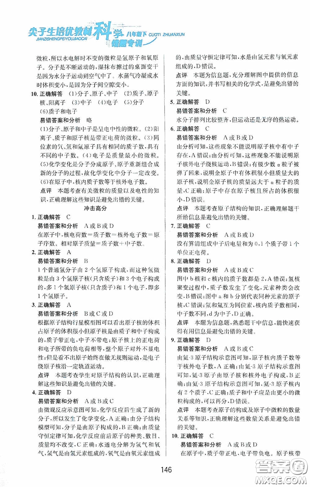 華東師范大學出版社2020尖子生培優(yōu)教材八年級科學下冊浙教版新編版答案