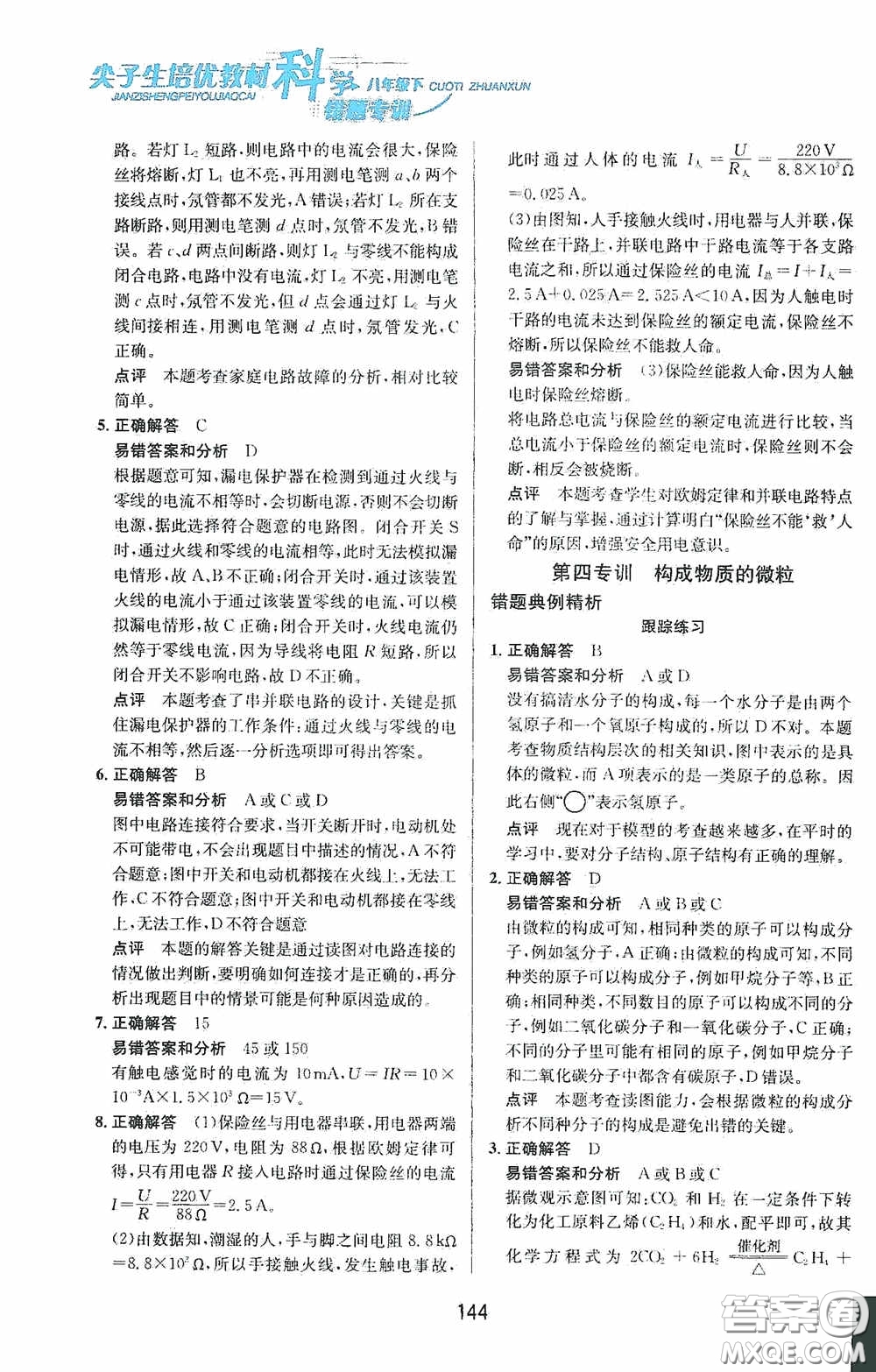 華東師范大學出版社2020尖子生培優(yōu)教材八年級科學下冊浙教版新編版答案