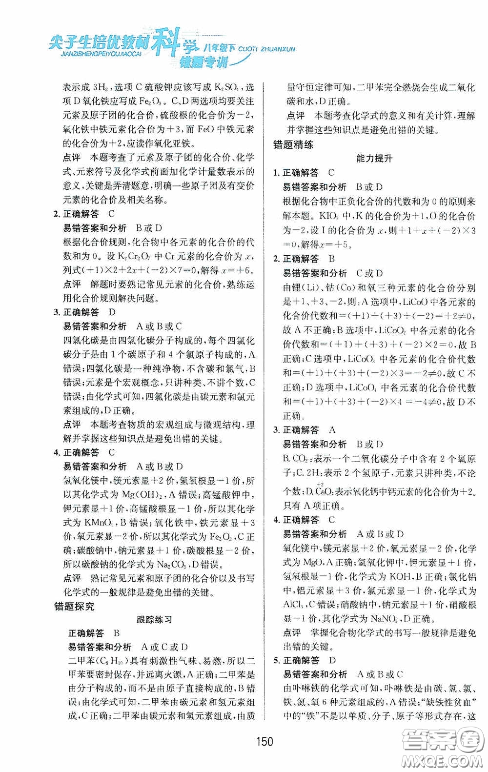 華東師范大學出版社2020尖子生培優(yōu)教材八年級科學下冊浙教版新編版答案