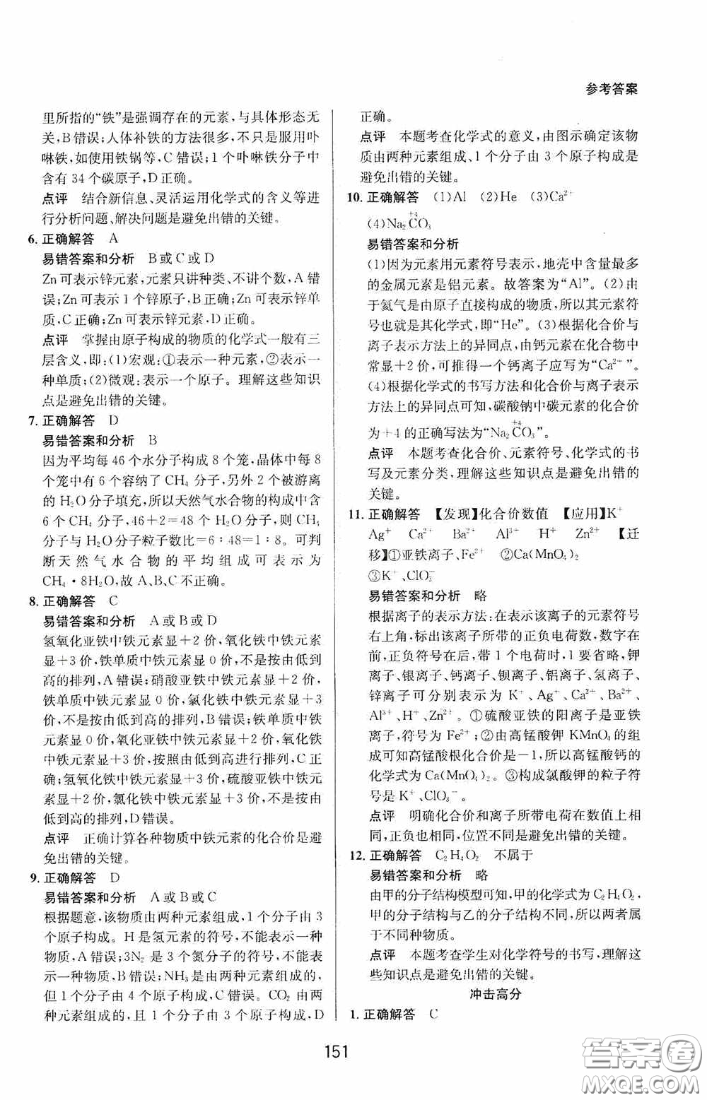 華東師范大學出版社2020尖子生培優(yōu)教材八年級科學下冊浙教版新編版答案