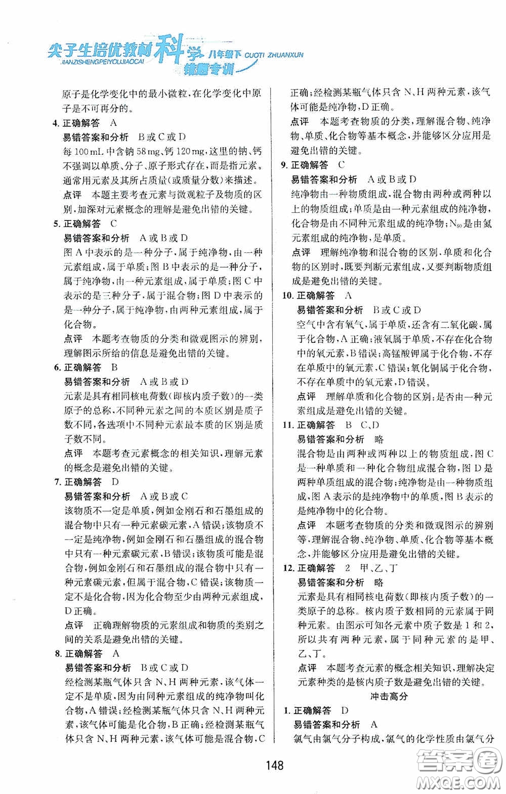 華東師范大學出版社2020尖子生培優(yōu)教材八年級科學下冊浙教版新編版答案