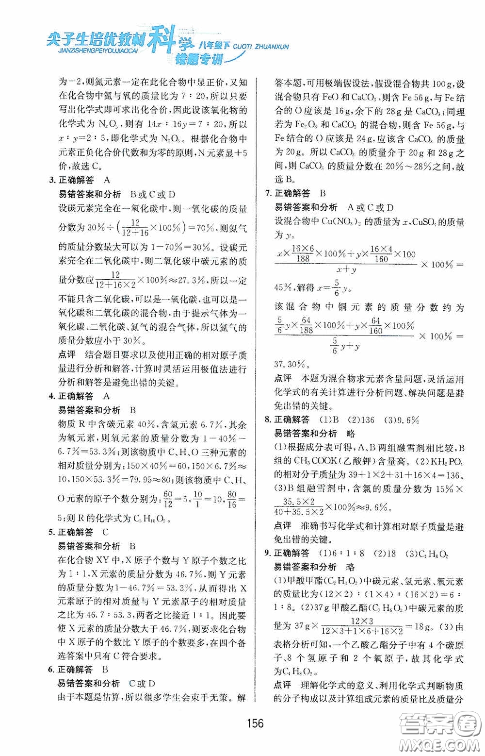 華東師范大學出版社2020尖子生培優(yōu)教材八年級科學下冊浙教版新編版答案