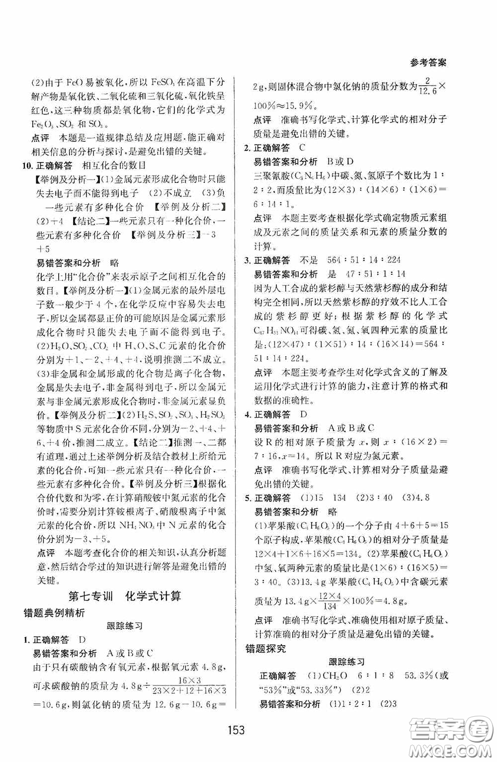 華東師范大學出版社2020尖子生培優(yōu)教材八年級科學下冊浙教版新編版答案