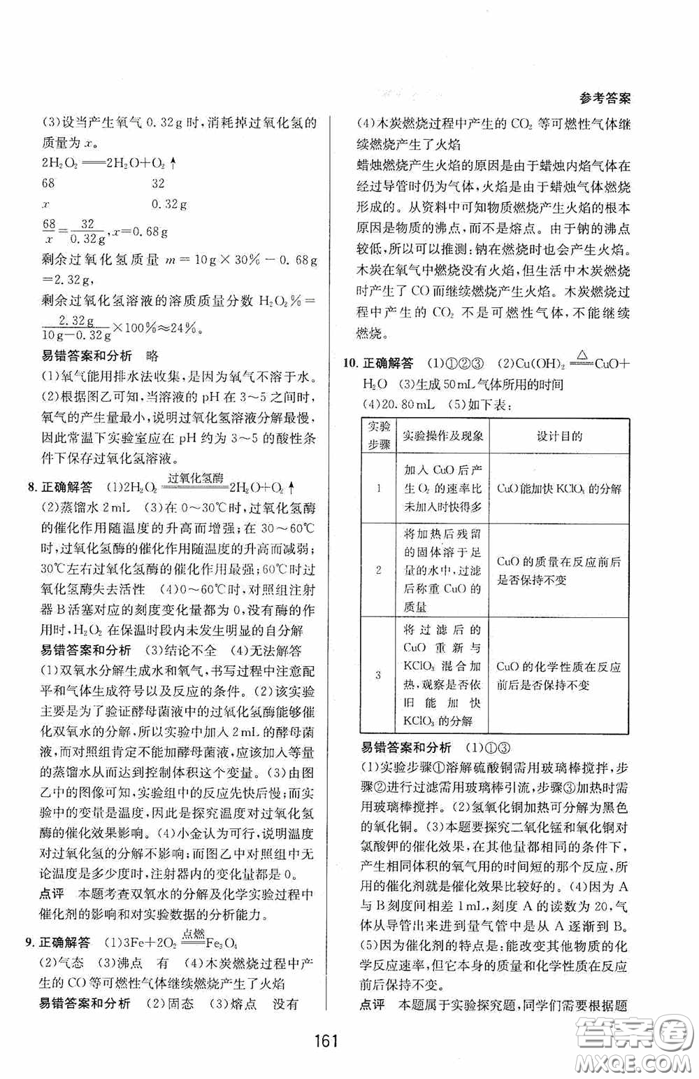 華東師范大學出版社2020尖子生培優(yōu)教材八年級科學下冊浙教版新編版答案