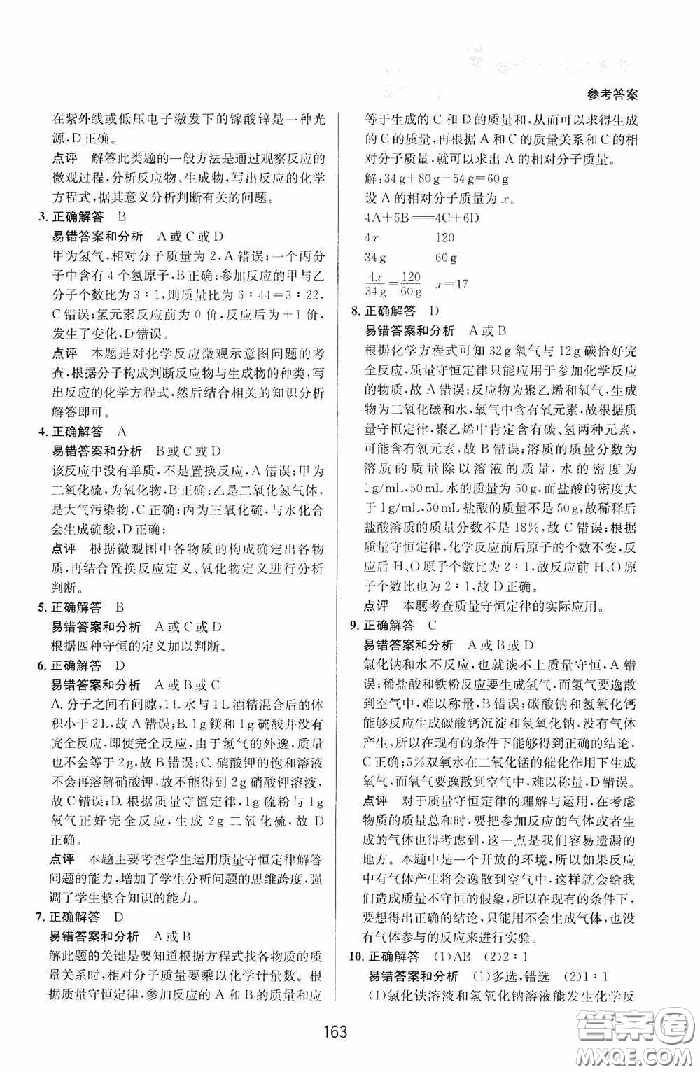 華東師范大學出版社2020尖子生培優(yōu)教材八年級科學下冊浙教版新編版答案