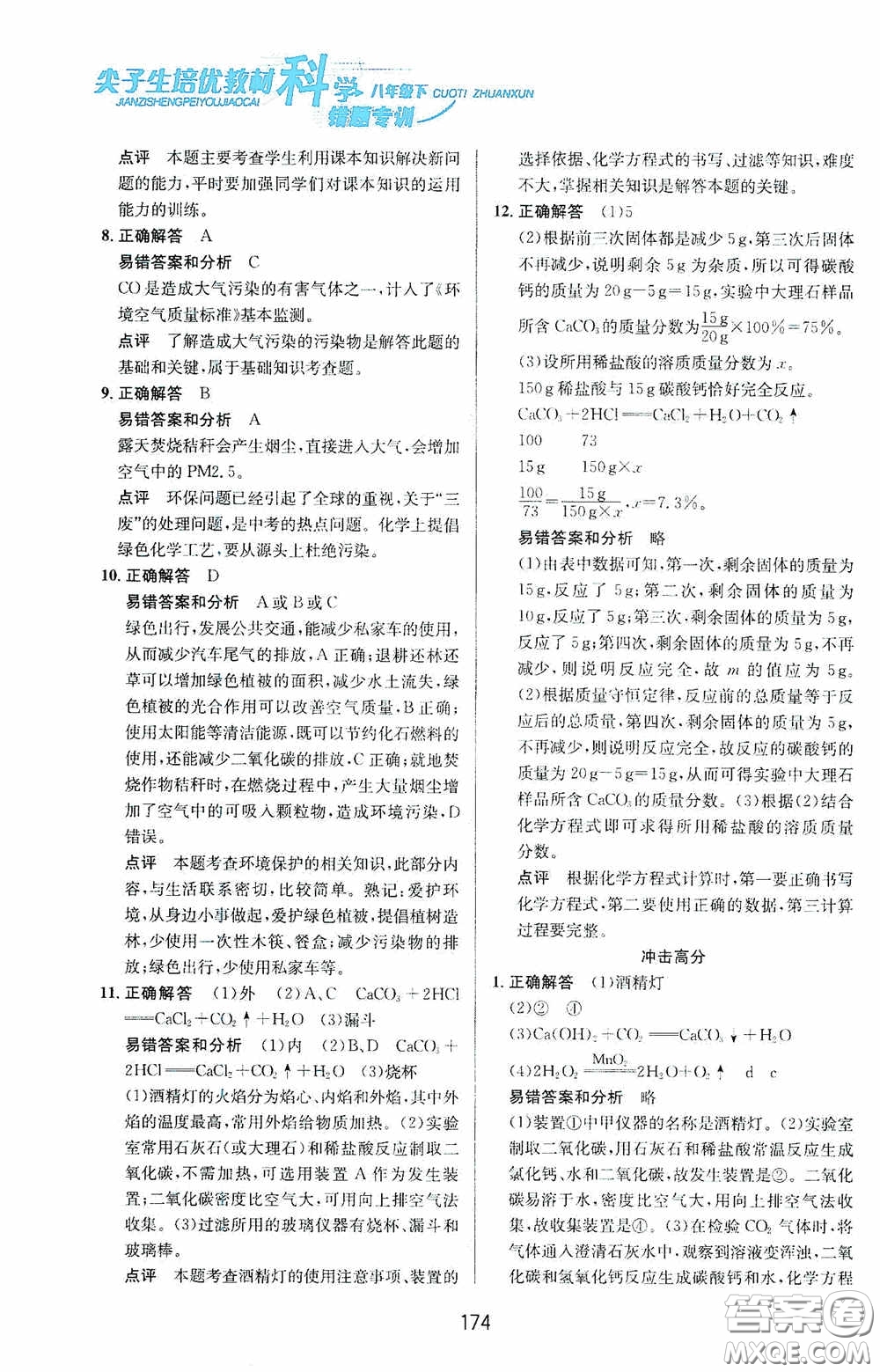 華東師范大學出版社2020尖子生培優(yōu)教材八年級科學下冊浙教版新編版答案