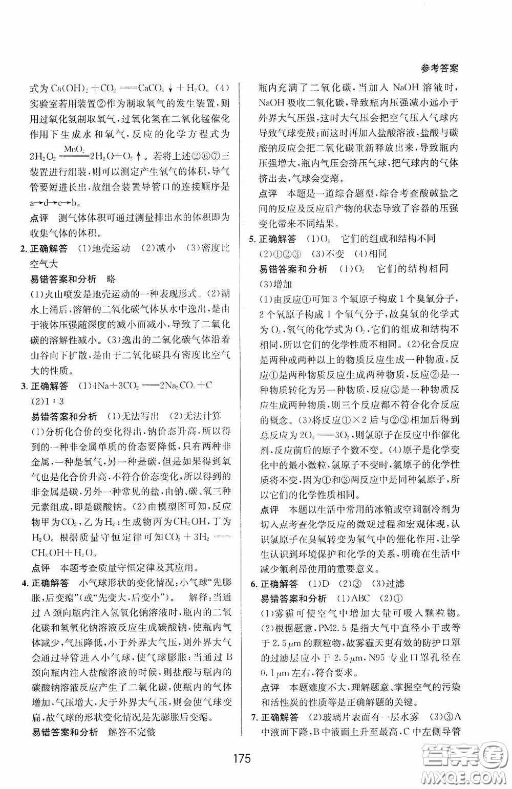 華東師范大學出版社2020尖子生培優(yōu)教材八年級科學下冊浙教版新編版答案