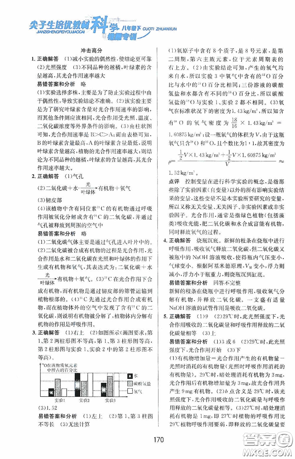 華東師范大學出版社2020尖子生培優(yōu)教材八年級科學下冊浙教版新編版答案