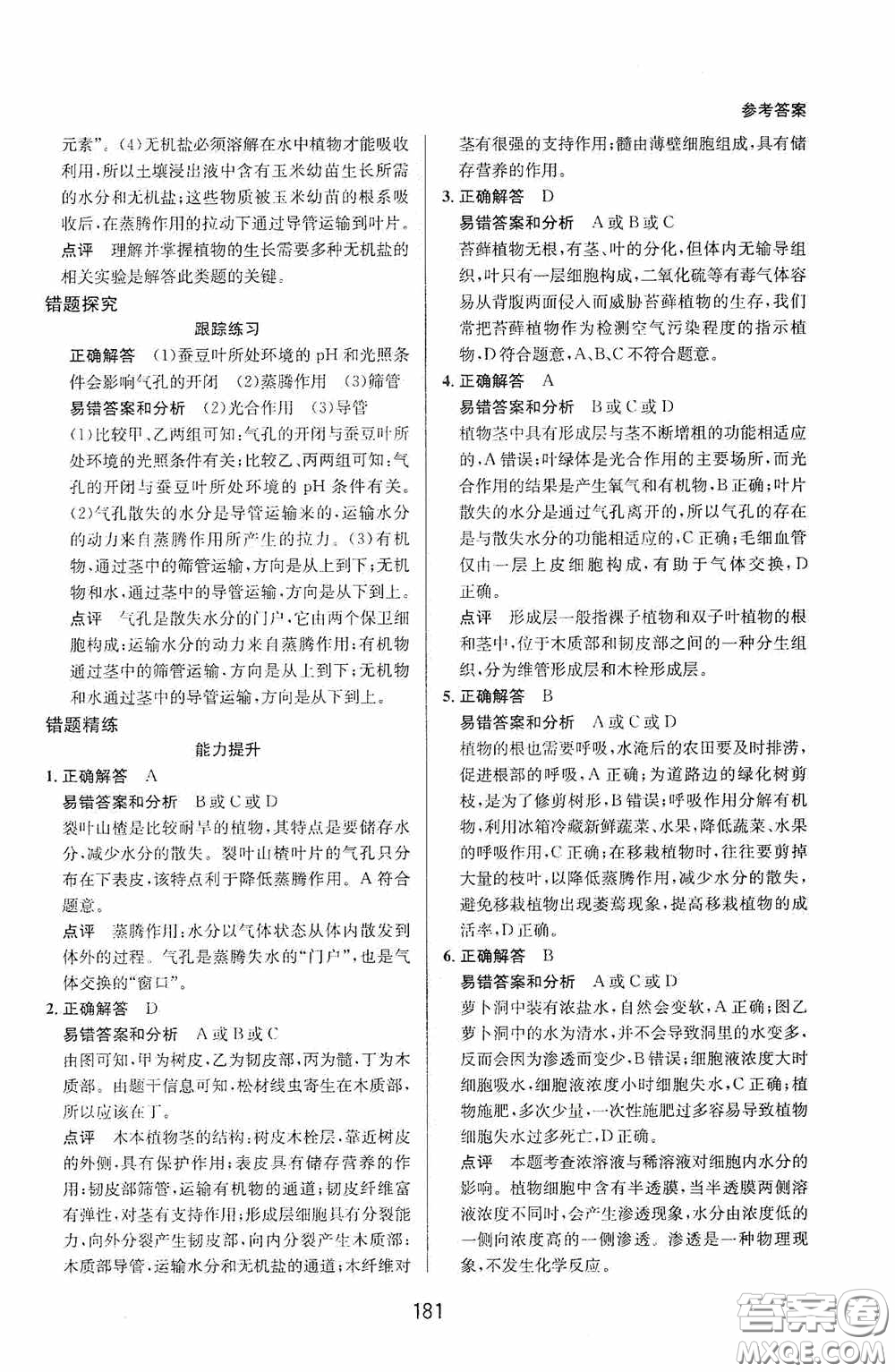 華東師范大學出版社2020尖子生培優(yōu)教材八年級科學下冊浙教版新編版答案