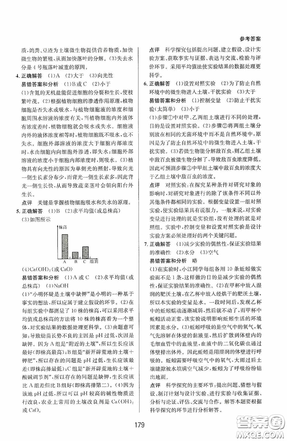 華東師范大學出版社2020尖子生培優(yōu)教材八年級科學下冊浙教版新編版答案