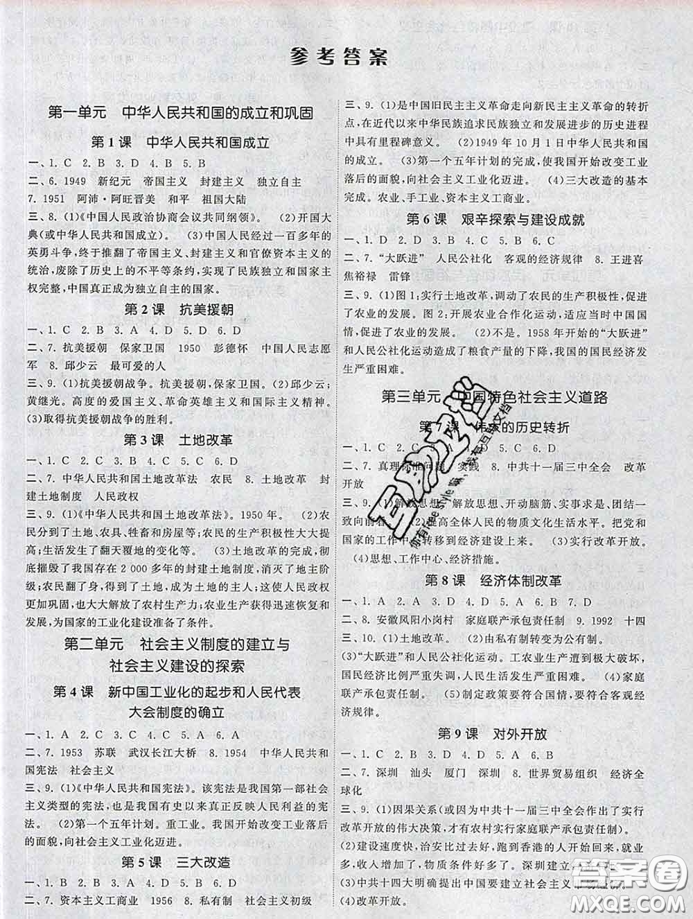 2020新版課時提優(yōu)計劃作業(yè)本八年級歷史下冊人教版答案