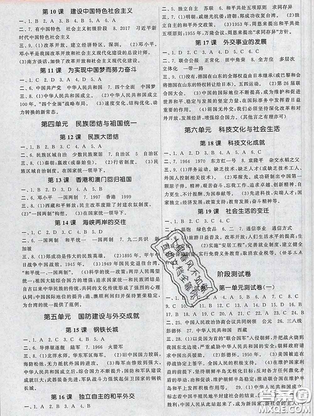 2020新版課時提優(yōu)計劃作業(yè)本八年級歷史下冊人教版答案