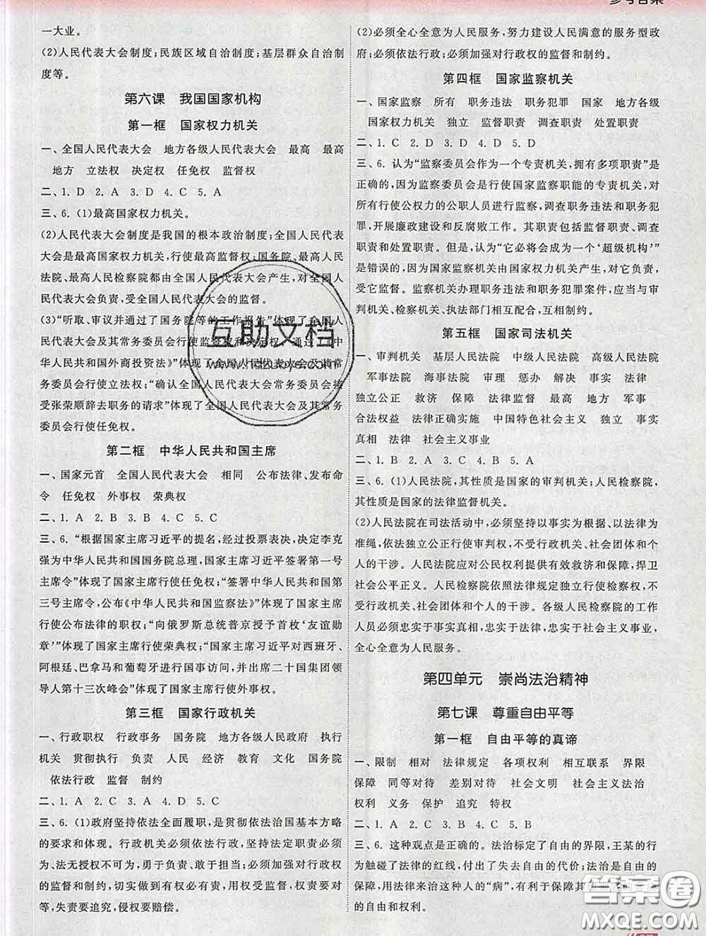 2020新版課時提優(yōu)計劃作業(yè)本八年級道德與法治下冊人教版答案