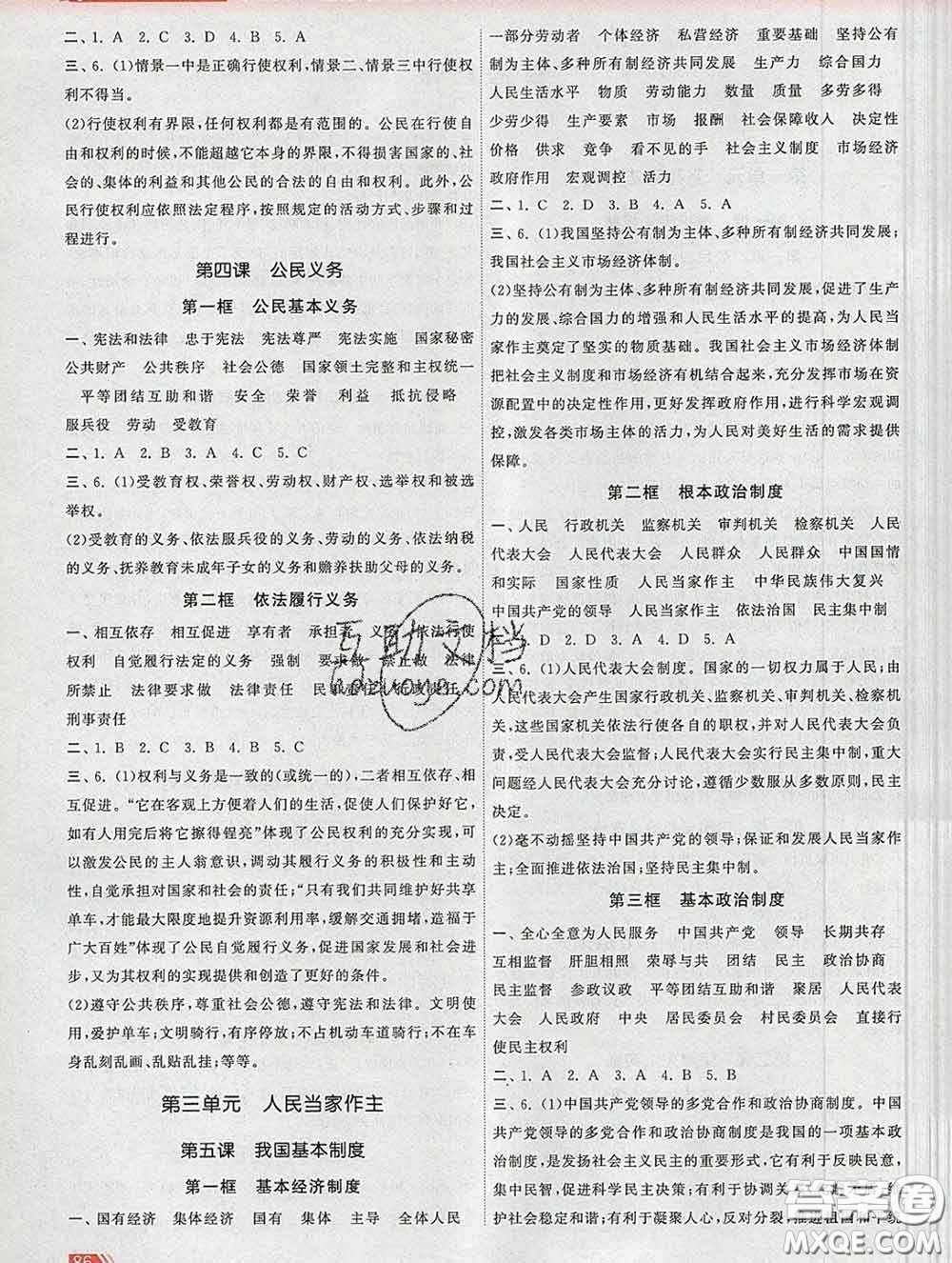 2020新版課時提優(yōu)計劃作業(yè)本八年級道德與法治下冊人教版答案