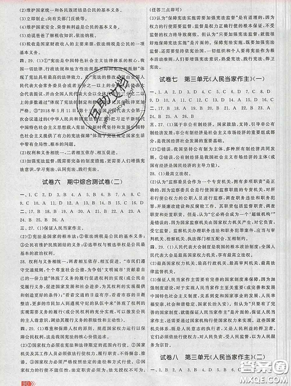 2020新版課時提優(yōu)計劃作業(yè)本八年級道德與法治下冊人教版答案