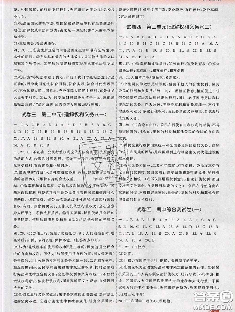 2020新版課時提優(yōu)計劃作業(yè)本八年級道德與法治下冊人教版答案