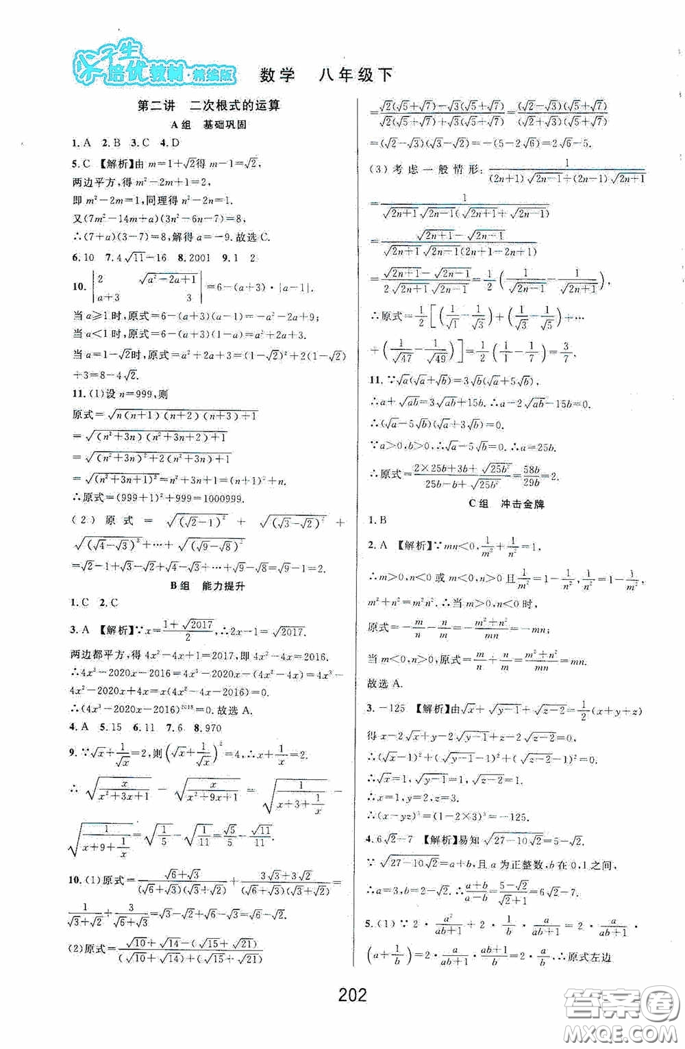 華東師范大學(xué)出版社2020尖子生培優(yōu)教材八年級(jí)數(shù)學(xué)下冊(cè)浙教版精編版答案