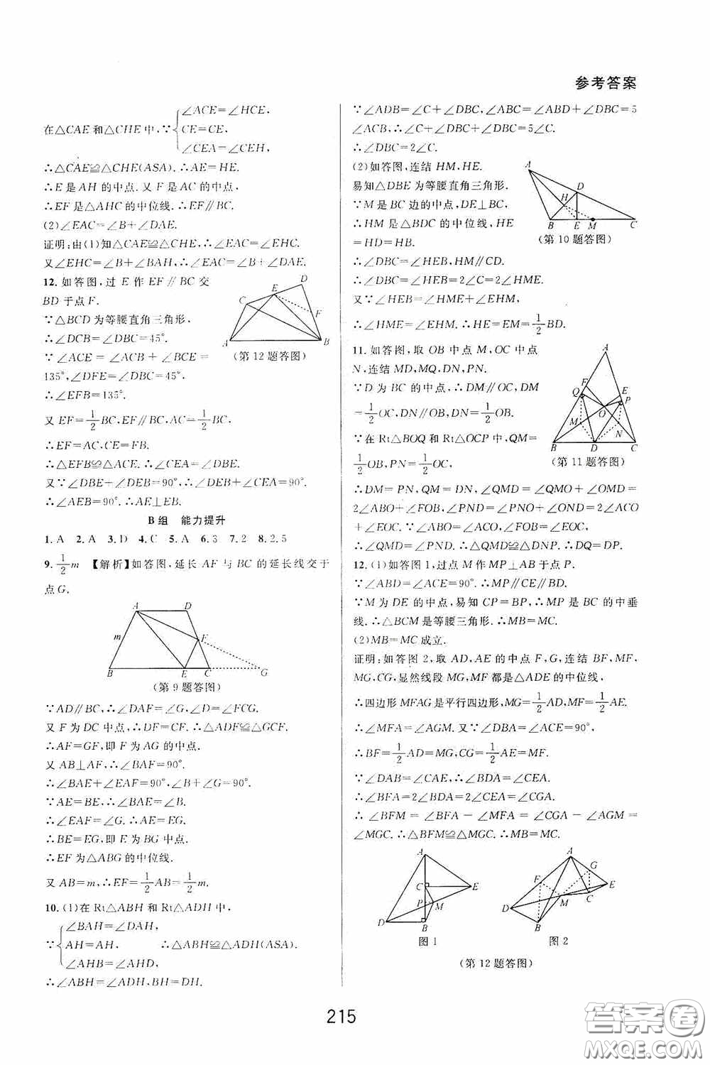 華東師范大學(xué)出版社2020尖子生培優(yōu)教材八年級(jí)數(shù)學(xué)下冊(cè)浙教版精編版答案