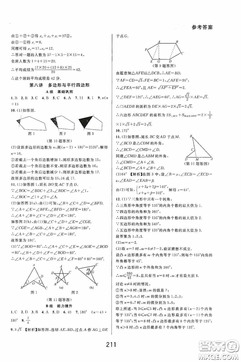 華東師范大學(xué)出版社2020尖子生培優(yōu)教材八年級(jí)數(shù)學(xué)下冊(cè)浙教版精編版答案