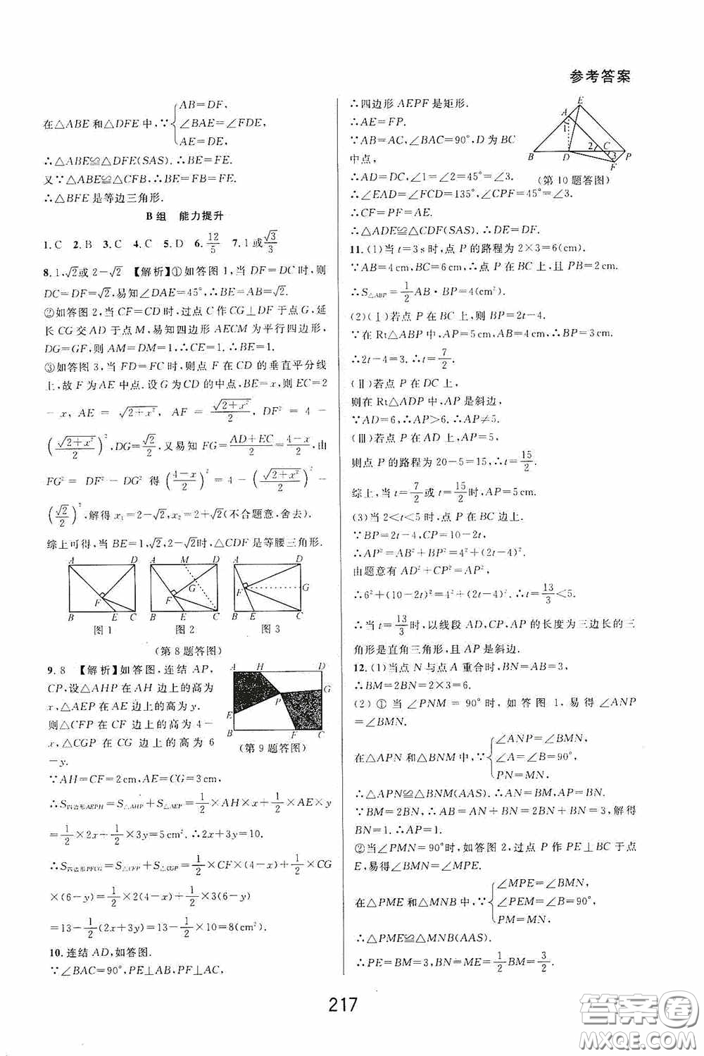 華東師范大學(xué)出版社2020尖子生培優(yōu)教材八年級(jí)數(shù)學(xué)下冊(cè)浙教版精編版答案