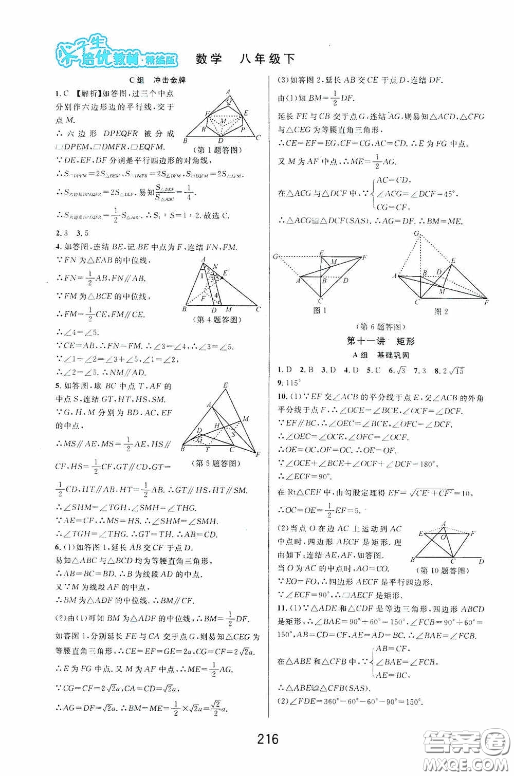 華東師范大學(xué)出版社2020尖子生培優(yōu)教材八年級(jí)數(shù)學(xué)下冊(cè)浙教版精編版答案