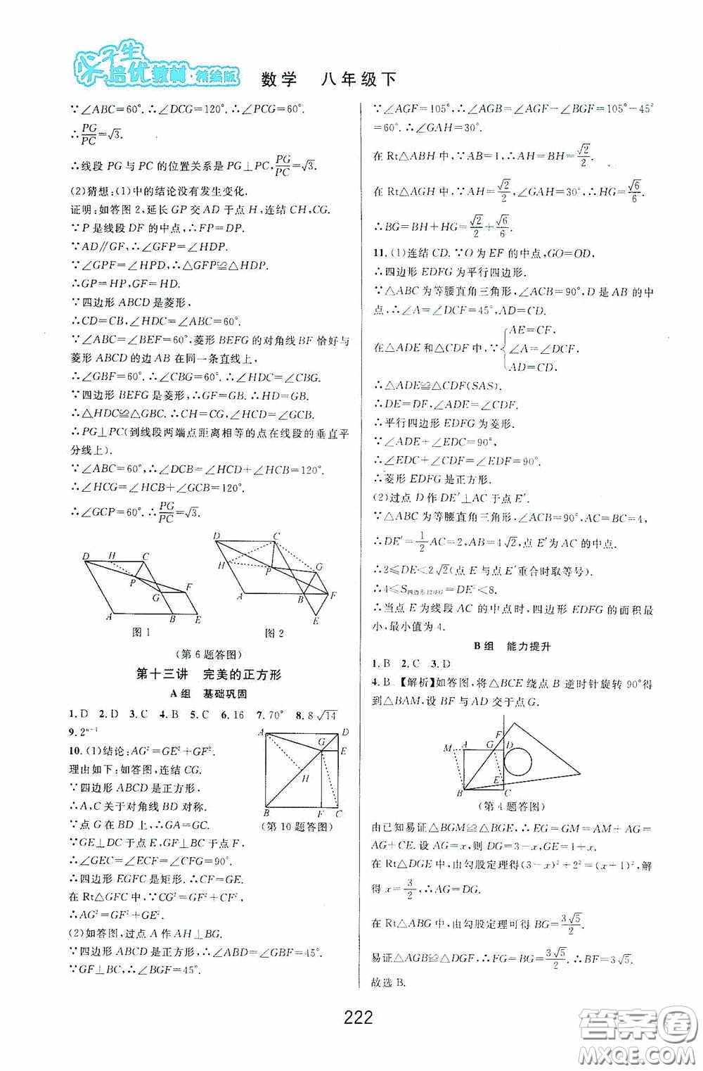 華東師范大學(xué)出版社2020尖子生培優(yōu)教材八年級(jí)數(shù)學(xué)下冊(cè)浙教版精編版答案