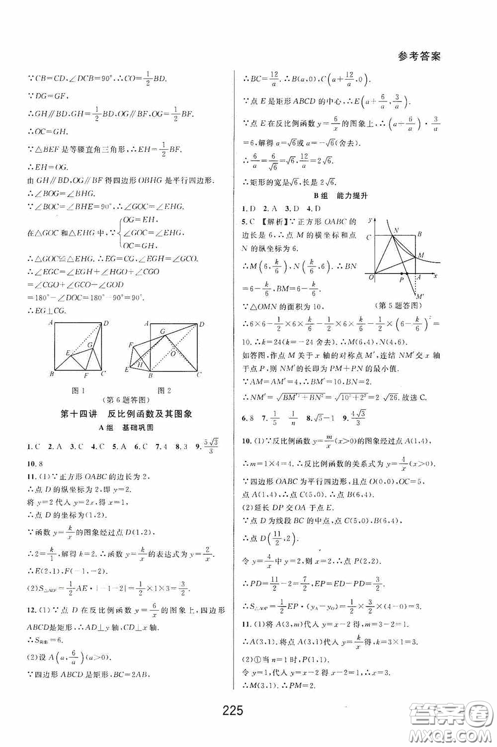 華東師范大學(xué)出版社2020尖子生培優(yōu)教材八年級(jí)數(shù)學(xué)下冊(cè)浙教版精編版答案