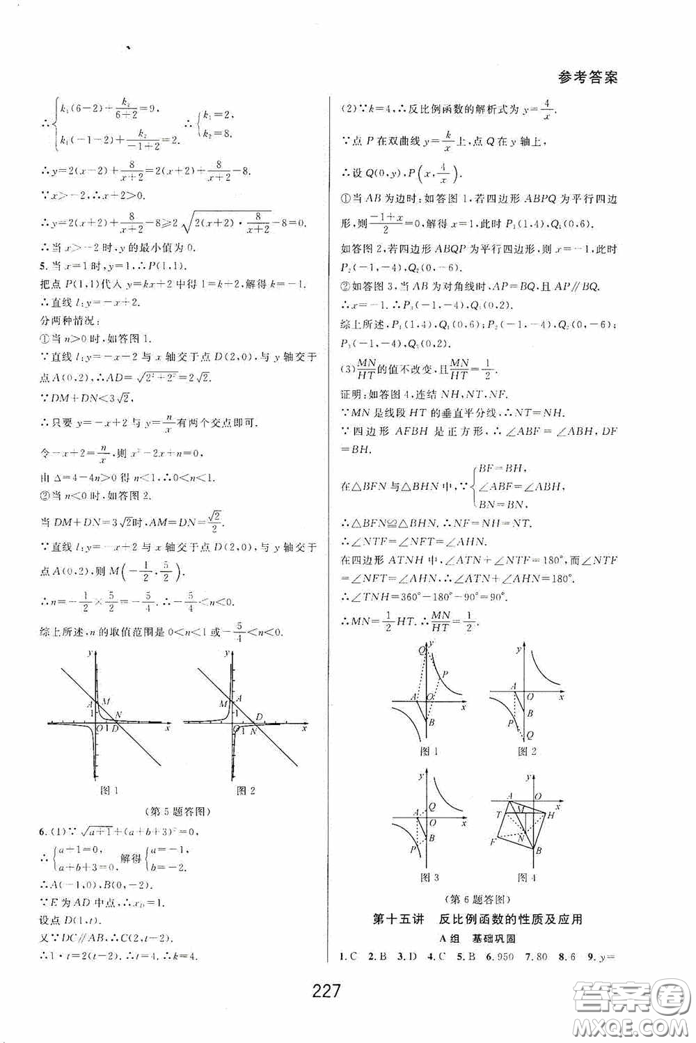 華東師范大學(xué)出版社2020尖子生培優(yōu)教材八年級(jí)數(shù)學(xué)下冊(cè)浙教版精編版答案