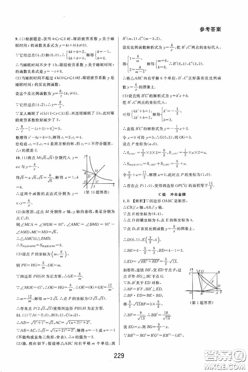 華東師范大學(xué)出版社2020尖子生培優(yōu)教材八年級(jí)數(shù)學(xué)下冊(cè)浙教版精編版答案