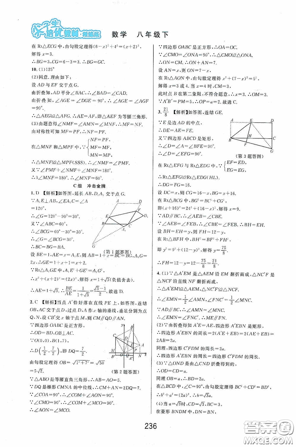 華東師范大學(xué)出版社2020尖子生培優(yōu)教材八年級(jí)數(shù)學(xué)下冊(cè)浙教版精編版答案