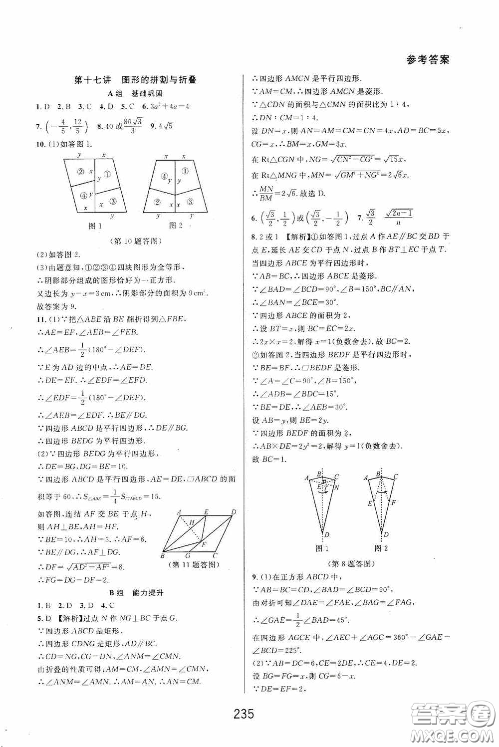 華東師范大學(xué)出版社2020尖子生培優(yōu)教材八年級(jí)數(shù)學(xué)下冊(cè)浙教版精編版答案