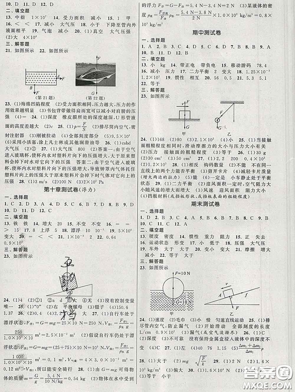 2020新版課時(shí)提優(yōu)計(jì)劃作業(yè)本八年級(jí)物理下冊(cè)蘇科版答案