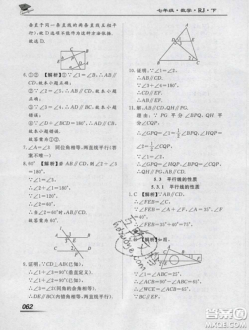 2020一川教育學(xué)考A+課堂檢測(cè)10分鐘七年級(jí)數(shù)學(xué)下冊(cè)人教版答案