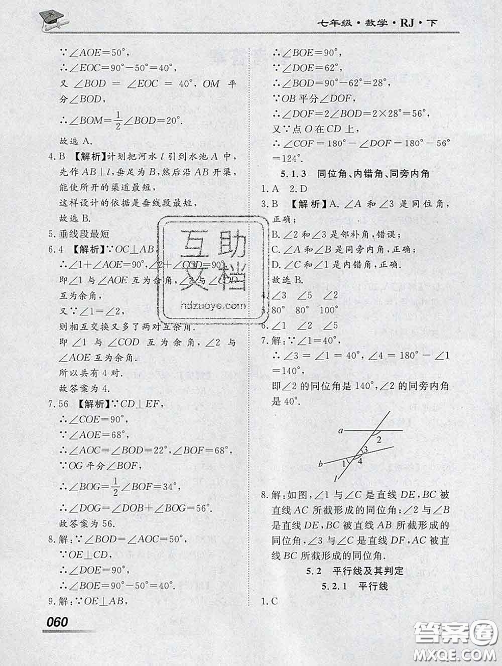 2020一川教育學(xué)考A+課堂檢測(cè)10分鐘七年級(jí)數(shù)學(xué)下冊(cè)人教版答案