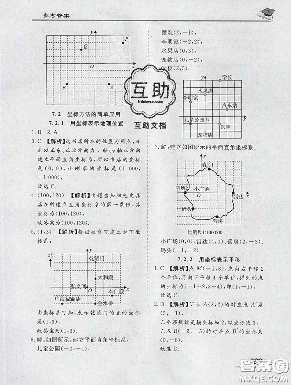 2020一川教育學(xué)考A+課堂檢測(cè)10分鐘七年級(jí)數(shù)學(xué)下冊(cè)人教版答案