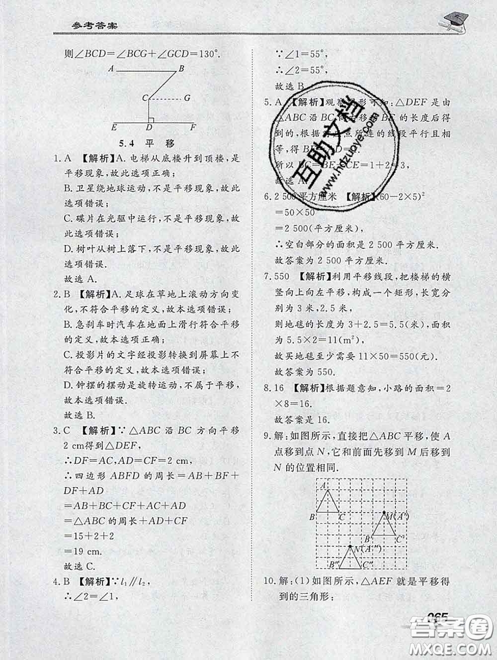 2020一川教育學(xué)考A+課堂檢測(cè)10分鐘七年級(jí)數(shù)學(xué)下冊(cè)人教版答案