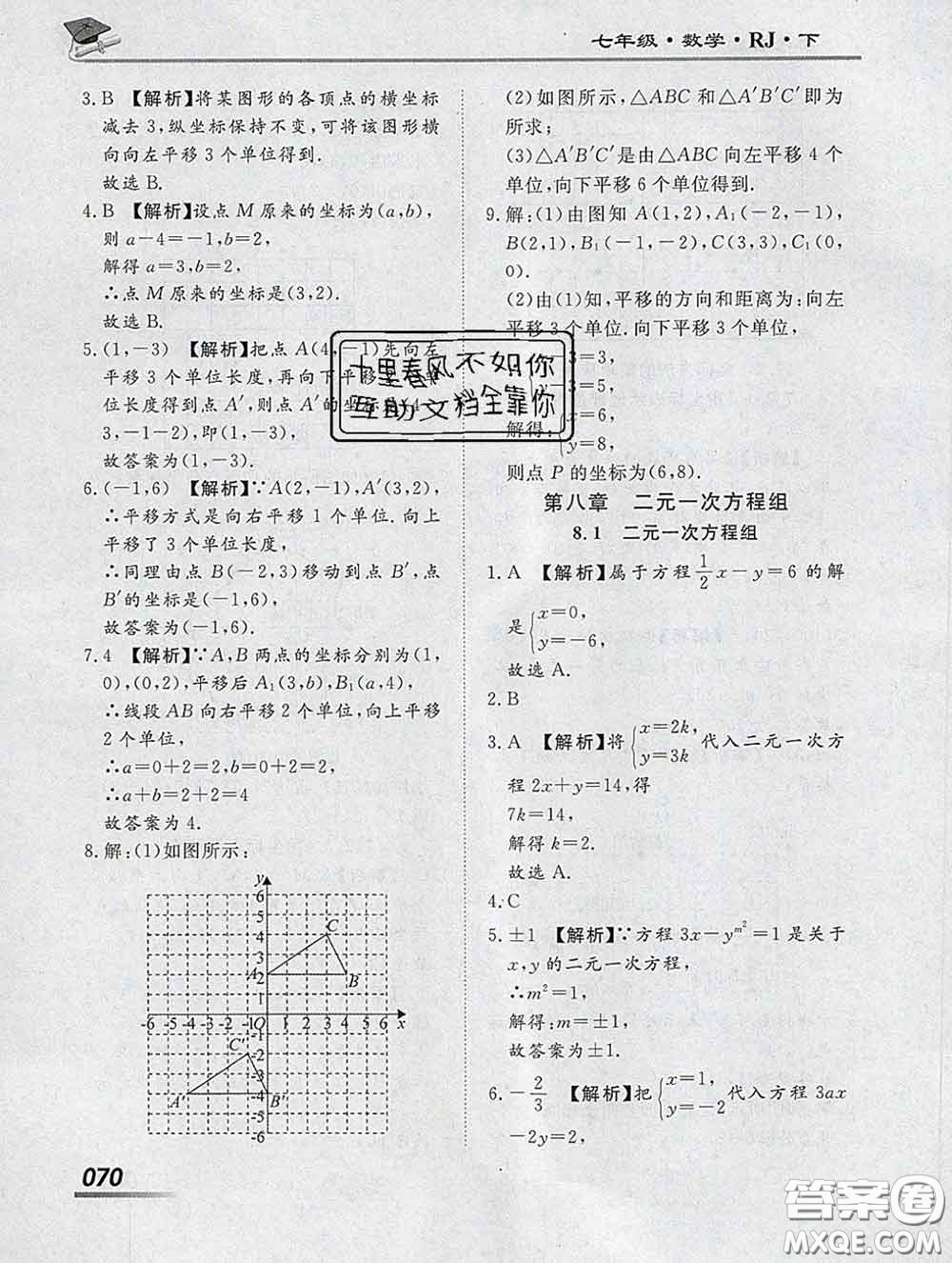 2020一川教育學(xué)考A+課堂檢測(cè)10分鐘七年級(jí)數(shù)學(xué)下冊(cè)人教版答案