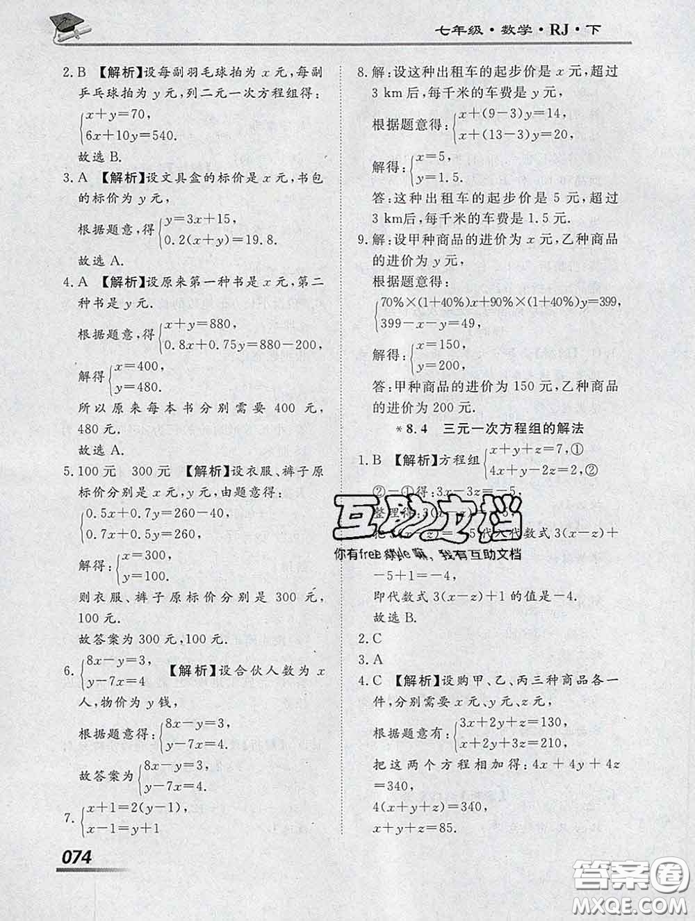 2020一川教育學(xué)考A+課堂檢測(cè)10分鐘七年級(jí)數(shù)學(xué)下冊(cè)人教版答案