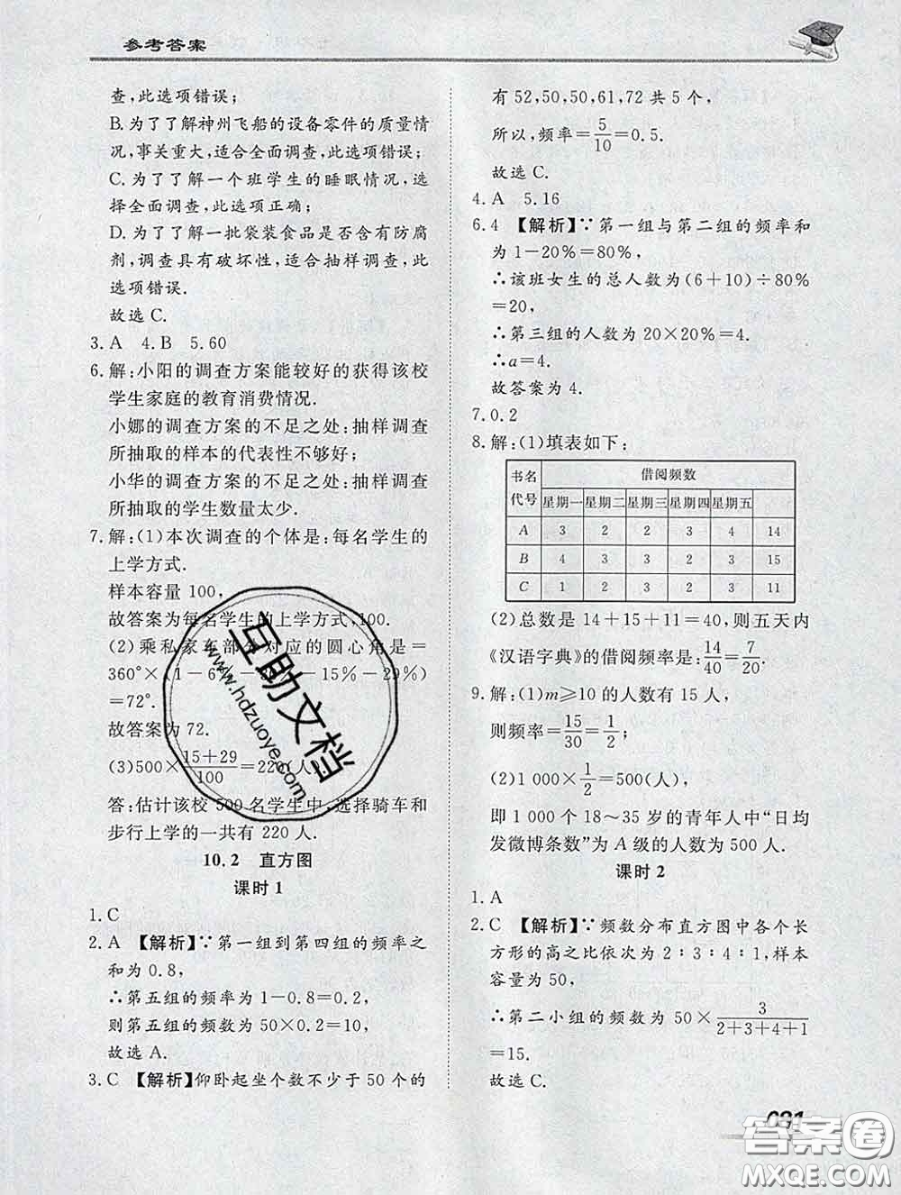 2020一川教育學(xué)考A+課堂檢測(cè)10分鐘七年級(jí)數(shù)學(xué)下冊(cè)人教版答案