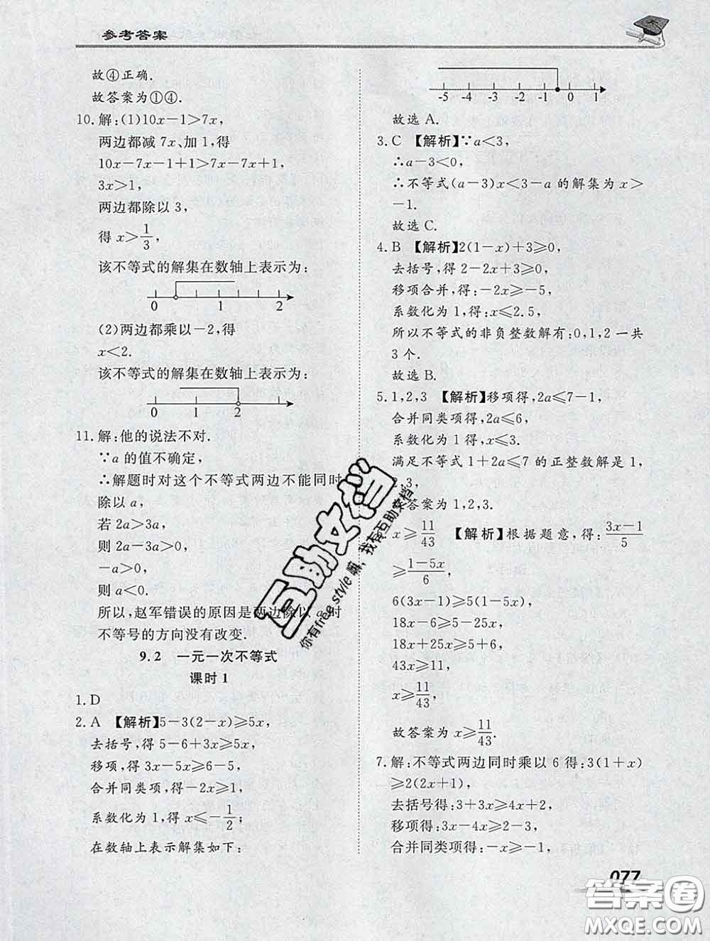 2020一川教育學(xué)考A+課堂檢測(cè)10分鐘七年級(jí)數(shù)學(xué)下冊(cè)人教版答案